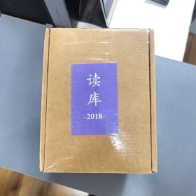 读库2018 套盒装