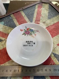 1958年海城陶瓷二厂建窑纪念陶瓷盘！贴画花卉！品相完整包老保真！