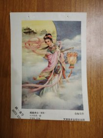 嫦娥奔月（年画缩样）
