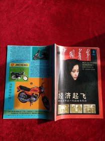 中国青年1994年5.6.7.8.9.10.11期【7本合售26元】看好图片下单 书品如图
