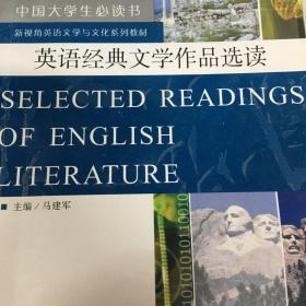 英语经典文学作品选读