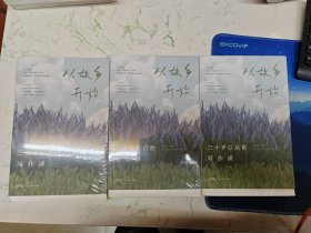 三十岁以后的写作课 ，签名毛边本，库存全新现货随机发