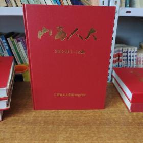 山西人大2012年1-12期