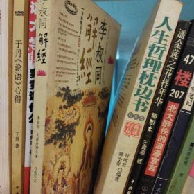 李叔同解经 正版清仓