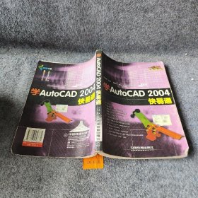 【正版图书】学AutoCAD 2004快易通