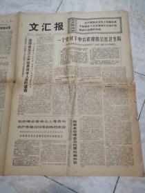 生日报老报纸...文汇报1975.3.17(1-4版)坚持走从工人中培养技术人员的道路。伯纳姆和夫人等贵宾在沪参观访问受到热烈欢迎。坚持派医疗队到农村防治疾病。非洲国家依靠自己力量发展民族工业取得积极成果，波兰米尔尔离京。美国政府妄图挽救垂死的朗诺卖国集团。