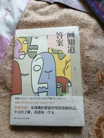 画知道答案：20个经典绘画心理测试