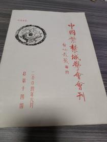 中国紫禁城学会会刊（2004年6月总第14期）瀚B7