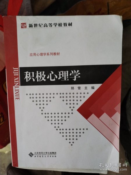 积极心理学