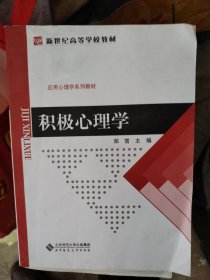 积极心理学