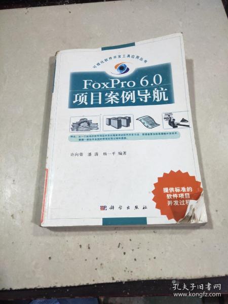 Foxpro6.0项目案例导航。。