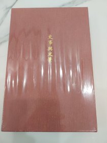 史事与史笔（辛德勇读书随笔集）小羊皮封面烫金辛德勇签名毛边本。