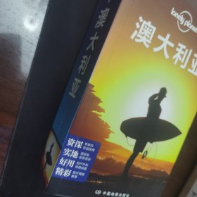 孤独星球Lonely Planet旅行指南系列：澳大利亚