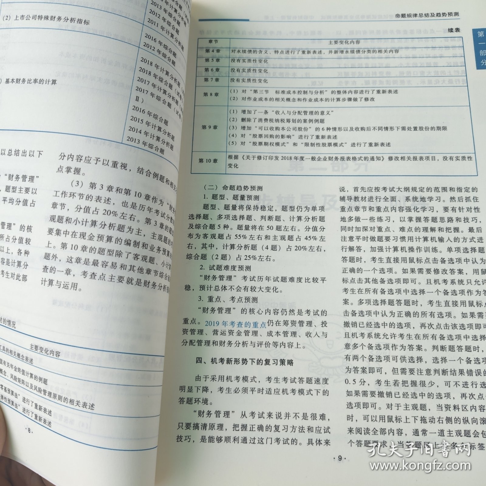 中级经济法应试指导及全真模拟测试中级会计轻松过关1