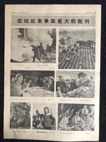 人民日报1974年10月30日一页二版