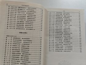 中国历朝通俗演义：慈禧太后演义·民国演义