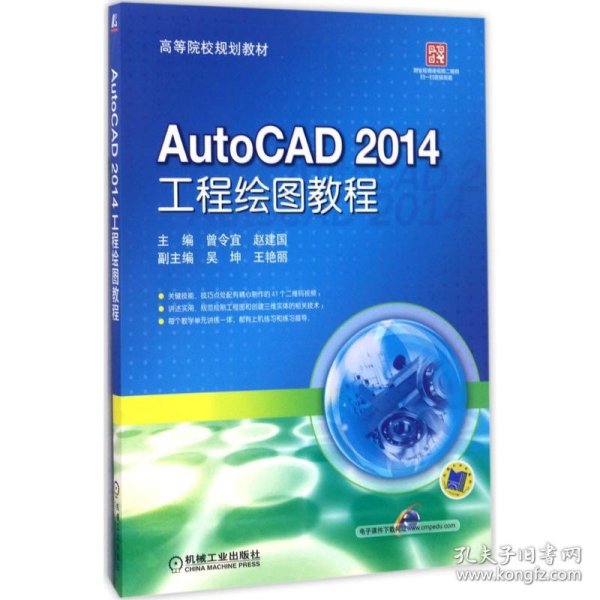 AutoCAD 2014 工程绘图教程