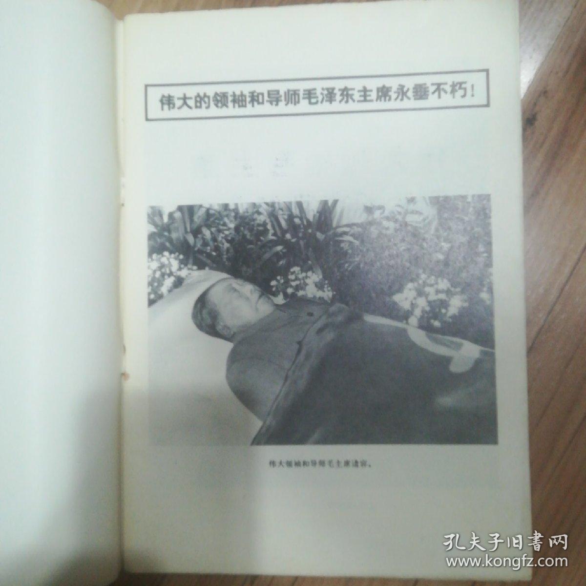 河北工农兵画刊12，1976年