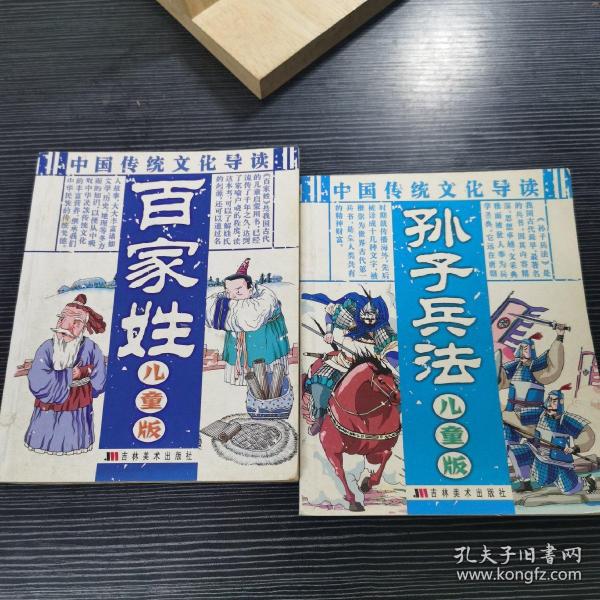 中国传统文化导读.儿童版.三十六计