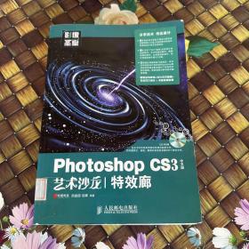 Photoshop CS3中文版艺术沙龙——特效廊(1CD)(彩印)