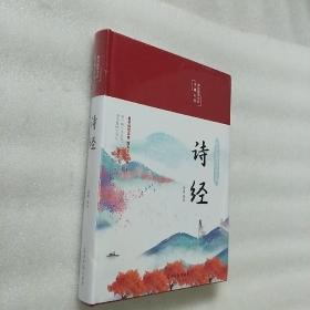 诗经  未开封