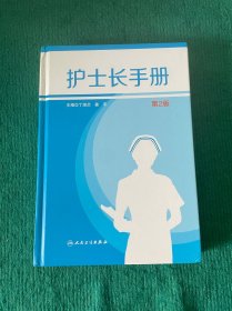 护士长手册