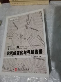 论气候变化与气候传播