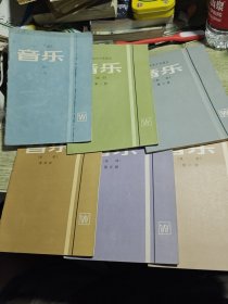 上海市中学课本（简谱）音乐第一册/第二册/第三册/第四册/第五册/第六册 合售