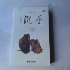 中药瑰宝