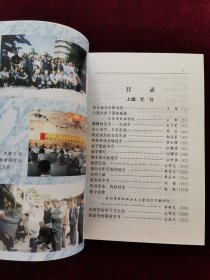 《延水情深》内蒙古文史资料第五十四辑