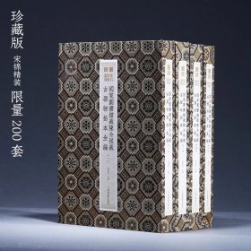 典藏版《国家图书馆藏陈介祺藏古器物拓本全编》 上海书画出版社