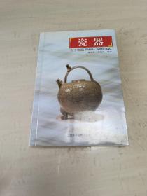 天下收藏 瓷器