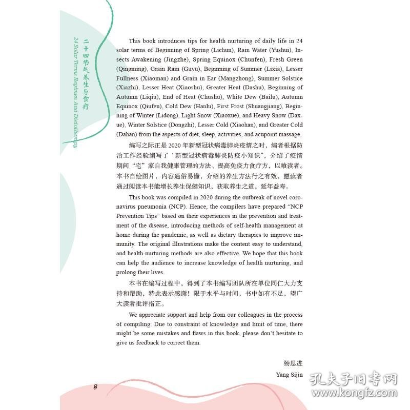 二十四节气养生与食疗 : 汉英对照