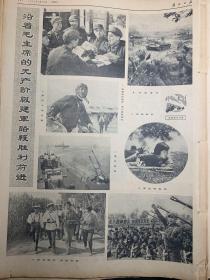 解放日报1974年7月30日