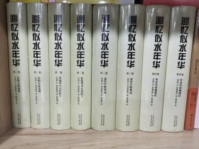 追忆似水年华1－4全套