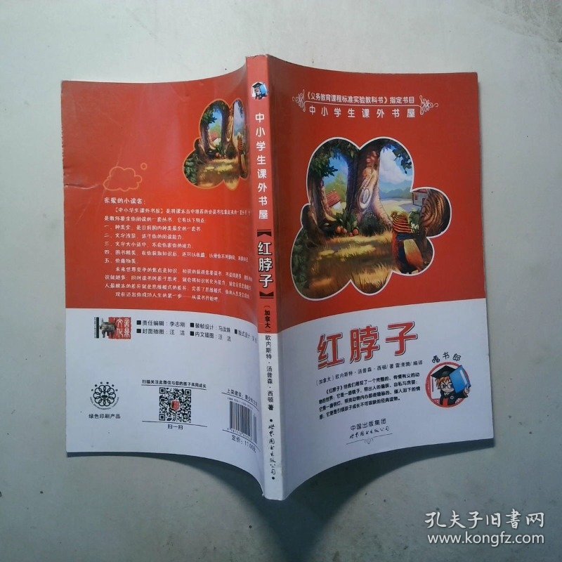 小学生课外书屋 红脖子
