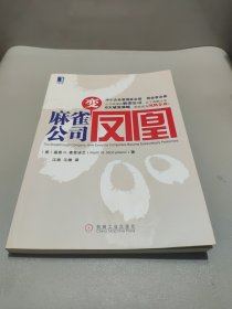 麻雀公司变凤凰