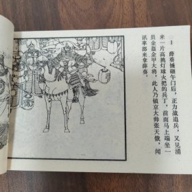 连环画 活擒李成业