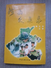 河南大案录
