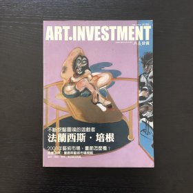 2008年3月 ART INVESTMENT 典藏投资 试刊号5