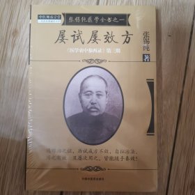 张锡纯屡试屡效方