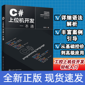 C#上位机开发一本通