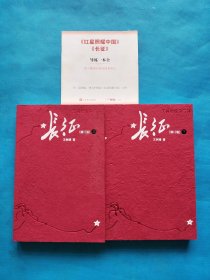 长征 修订版 上下【书内干净，内含导练一本全】