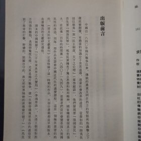 清末民初文献丛刊 求阙斋日记类钞