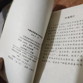 中国古诗 硬笔行书字帖