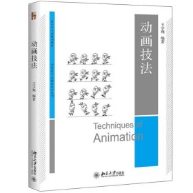 動(dòng)畫技法