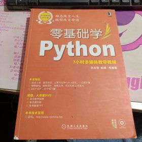 零基础学Python