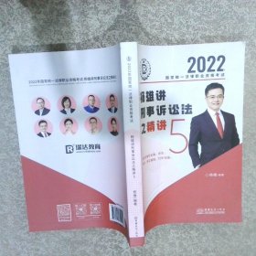 2022杨雄讲刑事诉讼法之精讲