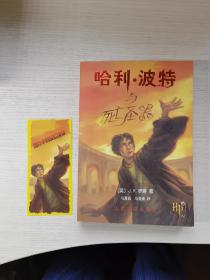 哈利·波特与死亡圣器 （带书签防伪标 稀缺好品）