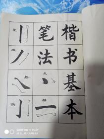 任政楷书成语字帖